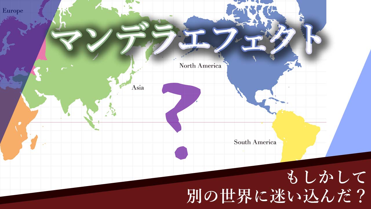 マンデラエフェクト 効果 オーストラリアとニュージーランドは世界地図で何処 はむログ