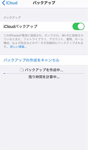 iCloudバックアップ