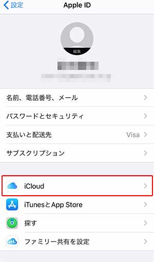 iCloudパックアップの設定